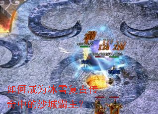 ��γ�Ϊ��ѩ���Ŵ����е�ɳ�ǰ�����