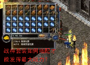 战神套装如何搭配才能发挥最大战力? 战神套装如何搭配才能发挥最大战力?