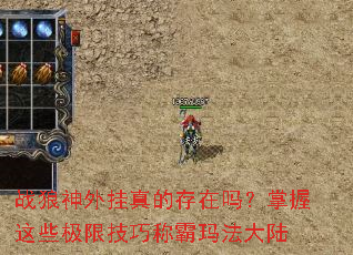 ս���������Ĵ�����������Щ���޼��ɳư��귨��½