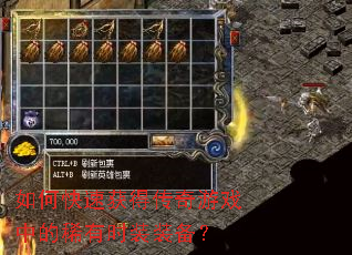 ��ο��ٻ�ô�����Ϸ�е�ϡ��ʱװװ����