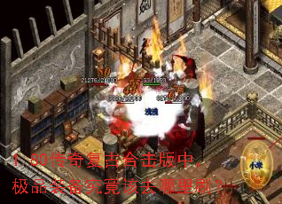 1.80���渴�źϻ����У���Ʒװ��������ȥ����ˢ��