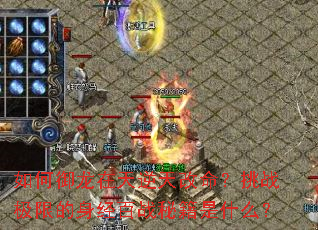 ����������������������ս���޵�������ս�ؼ���ʲô��