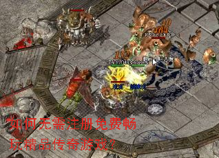 �������ע����ѳ��澫Ʒ������Ϸ��