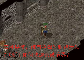 ����ƣ�˭�����棿������ʧ7.0������ο���ͻ�ƾ��磿