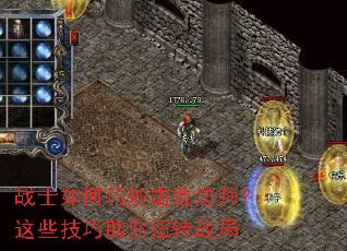 战士如何巧妙击败法师?这些技巧助你扭转战局 战士如何巧妙击败法师?这些技巧助你扭转战局