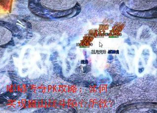 �ུ���PK���ԣ����ʵ������ս������������