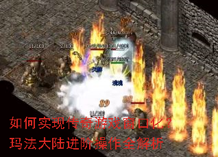 ���ʵ�ִ�����Ϸ���ڻ����귨��½���ײ���ȫ����