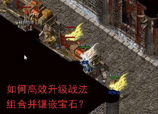 如何高效升级战法组合并镶嵌宝石? 如何高效升级战法组合并镶嵌宝石?
