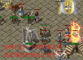 ��δ���һ���������ֲ��Թ�ǿ�Ĵ���սʿ��ɫ��