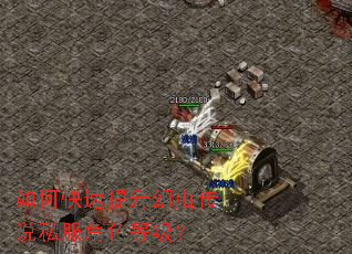 ��ο��������ó洫˵˽����ɫ�ȼ���