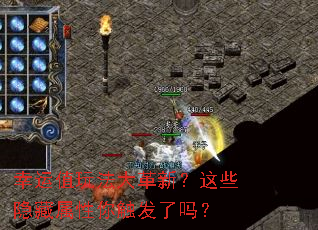 幸运值玩法大革新?这些隐藏属性你触发了吗? 幸运值玩法大革新?这些隐藏属性你触发了吗?