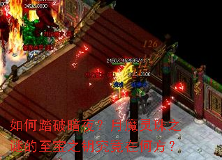 如何踏破暗夜?月魔灵珠之谜的至宝之钥究竟在何方? 如何踏破暗夜?月魔灵珠之谜的至宝之钥究竟在何方?