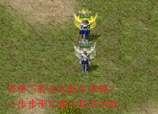 �������ذ�װ���ֹ��ԣ�һ��������̤���귨��½