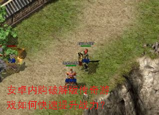 ��׿�ڹ��ƽ�洫����Ϸ��ο�������ս����