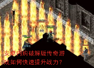 ��׿�ڹ��ƽ�洫����Ϸ��ο�������ս����