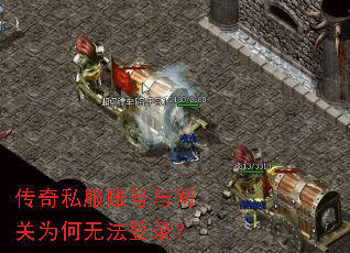 ����˽���˺�������Ϊ���޷���¼��