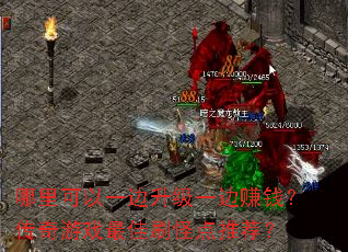 �������һ������һ��׬Ǯ��������Ϸ���ˢ�ֵ��Ƽ���