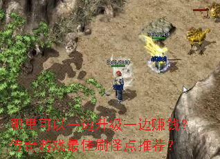 �������һ������һ��׬Ǯ��������Ϸ���ˢ�ֵ��Ƽ���