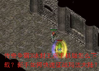 ��������3���������ֻ�����ô���أ�������ο�����ս�귨��½��