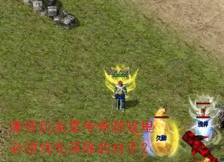 ��Щ����Ǵ�����Ϸ�������������Ķ��֣�