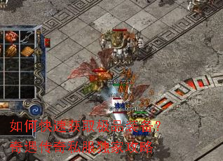 ��ο��ٻ�ȡ��Ʒװ������������˽�����ҹ���