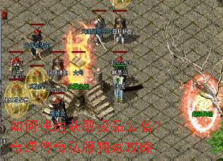 ��ο��ٻ�ȡ��Ʒװ������������˽�����ҹ���