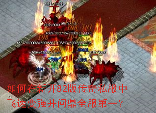 ������¿�82�洫��˽���з��ٱ�ǿ���ʶ�ȫ����һ��