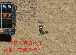 ��λ�ȡӢ�۴�½ת���Ķ����ƺţ�