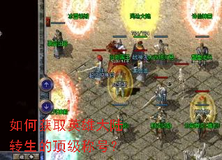 ��λ�ȡӢ�۴�½ת���Ķ����ƺţ�