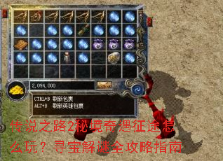 ��˵֮·2�ؾ�������;��ô�棿Ѱ������ȫ����ָ��