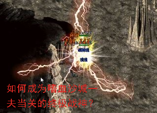 ��γ�Ϊ��Ѫɳ��һ�򵱹ص��ռ�ս��