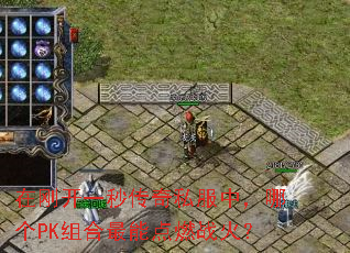 �ڸտ�һ�봫��˽���У��ĸ�PK������ܵ�ȼս��