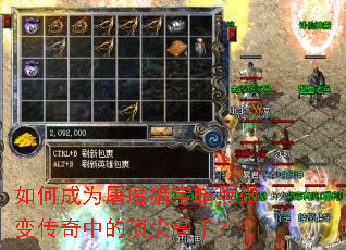 如何成为屠魔猎宝暗黑微变传奇中的顶尖高手? 如何成为屠魔猎宝暗黑微变传奇中的顶尖高手?