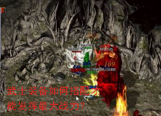 武士装备如何搭配才能发挥最大战力? 武士装备如何搭配才能发挥最大战力?