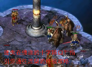迷失在佛途的十字路口?指引你通往涅槃的终极攻略 迷失在佛途的十字路口?指引你通往涅槃的终极攻略
