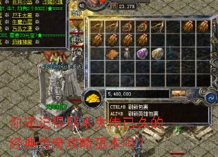 你还记得那本失传已久的经典传奇攻略孤本吗? 你还记得那本失传已久的经典传奇攻略孤本吗?