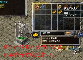 你还记得那本失传已久的经典传奇攻略孤本吗? 你还记得那本失传已久的经典传奇攻略孤本吗?