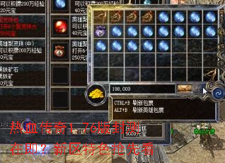 热血传奇1.76版封测在即?新区特色抢先看 热血传奇1.76版封测在即?新区特色抢先看