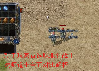 新手玩家首选职业?战士法师道士全面对比解析 新手玩家首选职业?战士法师道士全面对比解析