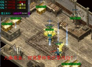 九幽装备,究竟是神装还是鸡肋? 九幽装备,究竟是神装还是鸡肋?