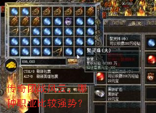 传奇团战风云,哪种职业比较强势? 传奇团战风云,哪种职业比较强势?