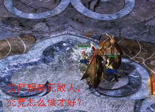 法师想耗死敌人,究竟怎么做才好? 法师想耗死敌人,究竟怎么做才好?
