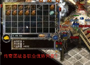 传奇团战各职业优势何在? 传奇团战各职业优势何在?