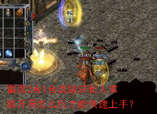 雷霆2合1合成版SF新人求助开局怎么玩才能快速上手? 雷霆2合1合成版SF新人求助开局怎么玩才能快速上手?