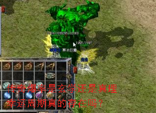 传奇爆率是玄学还是真理幸运周期真的存在吗? 传奇爆率是玄学还是真理幸运周期真的存在吗?