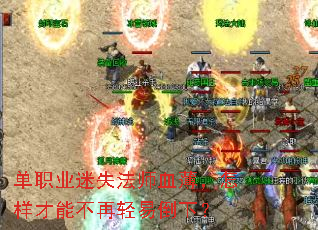 单职业迷失法师血薄,怎样才能不再轻易倒下? 单职业迷失法师血薄,怎样才能不再轻易倒下?