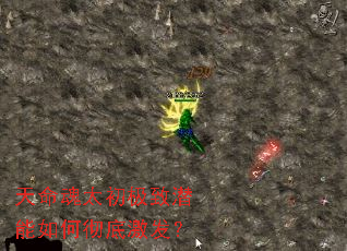 天命魂太初极致潜能如何彻底激发? 天命魂太初极致潜能如何彻底激发?