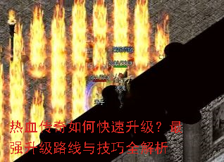 ��Ѫ������ο�����������ǿ����·���뼼��ȫ����