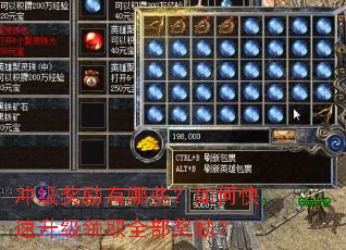 冲级奖励有哪些?如何快速升级领取全部奖励? 冲级奖励有哪些?如何快速升级领取全部奖励?