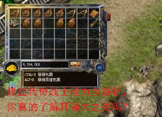热血传奇战士能力全解析,你真的了解其强大之处吗? 热血传奇战士能力全解析,你真的了解其强大之处吗?